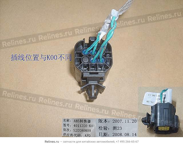 AMBACAR - GWM H3 - CONECTOR MODULO ABS (4WD)