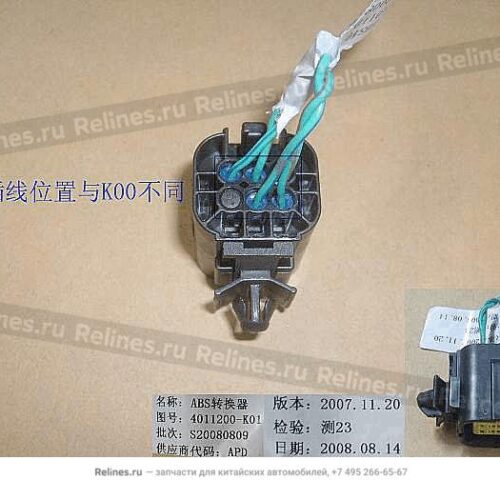 AMBACAR - GWM H5 - CONECTOR MODULO ABS (4WD)